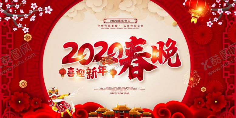 编号：93465907051745495371【酷图网】源文件下载-年会