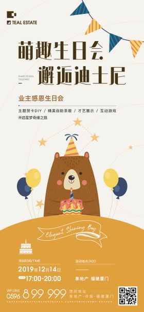 生日会活动海报