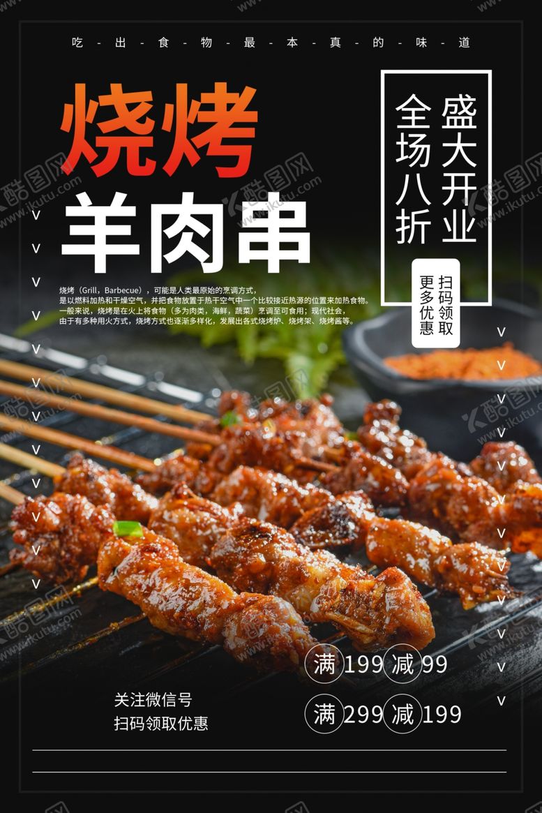 编号：80661506242155263177【酷图网】源文件下载-烧烤