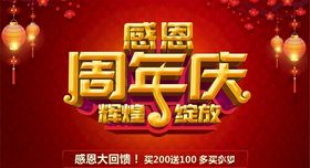 周年庆