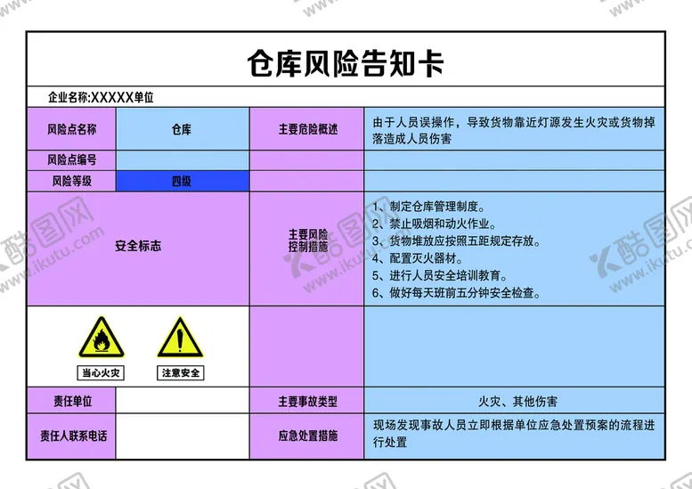 编号：34129709231851158345【酷图网】源文件下载-仓库风险告知卡