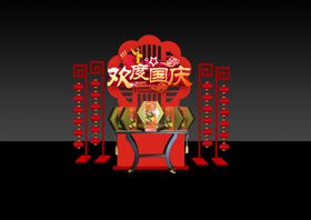 中秋国庆堆头