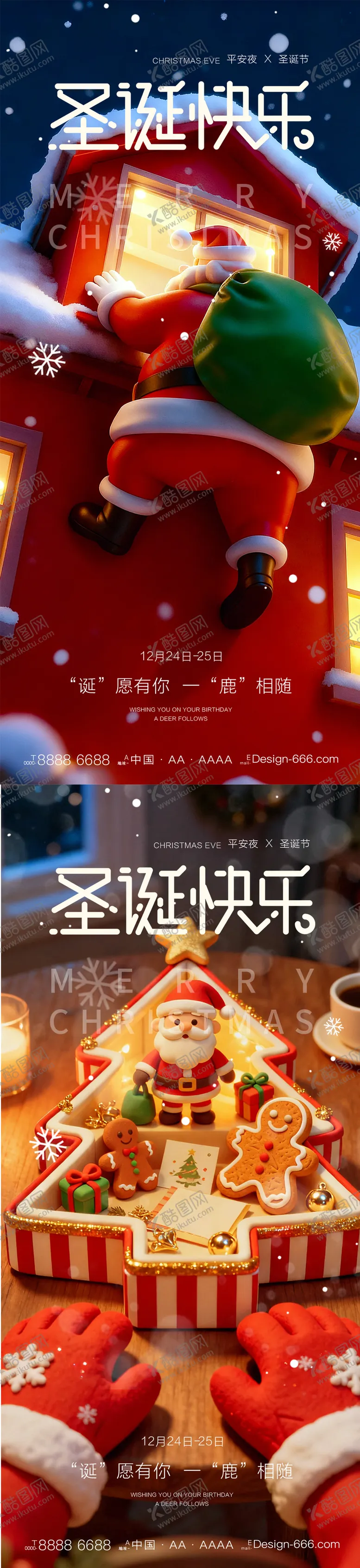 编号：66163012150222077005【酷图网】源文件下载-圣诞节平安夜