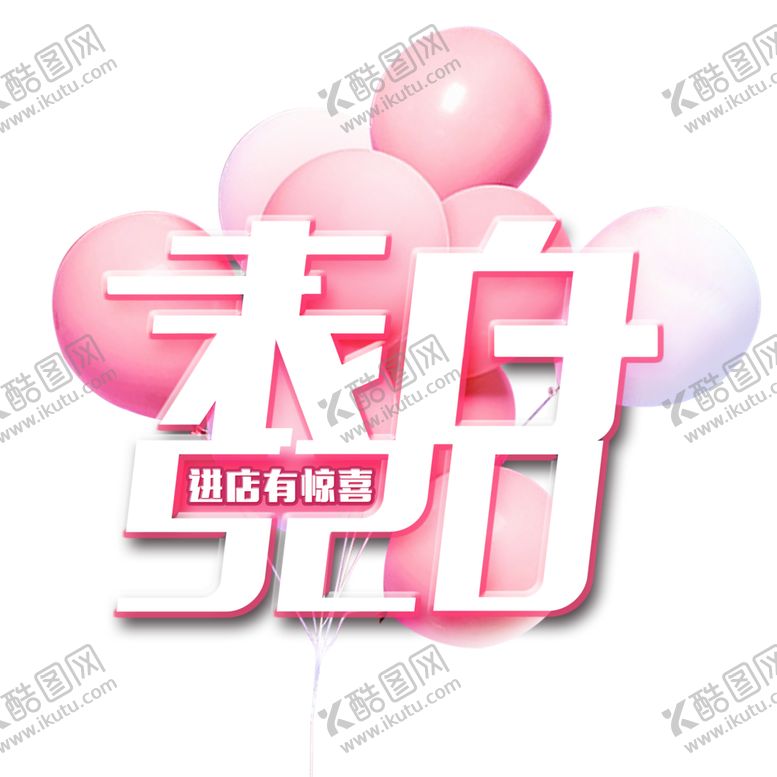 编号：85523002010722477515【酷图网】源文件下载-520素材