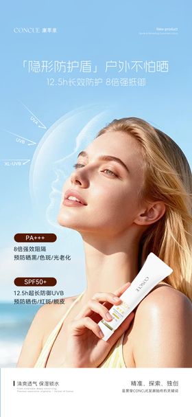 防晒乳功效宣传海报