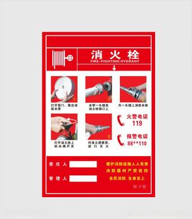 消火栓