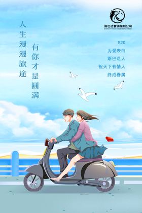 520海报鸥卡通风格情人节蓝天白云