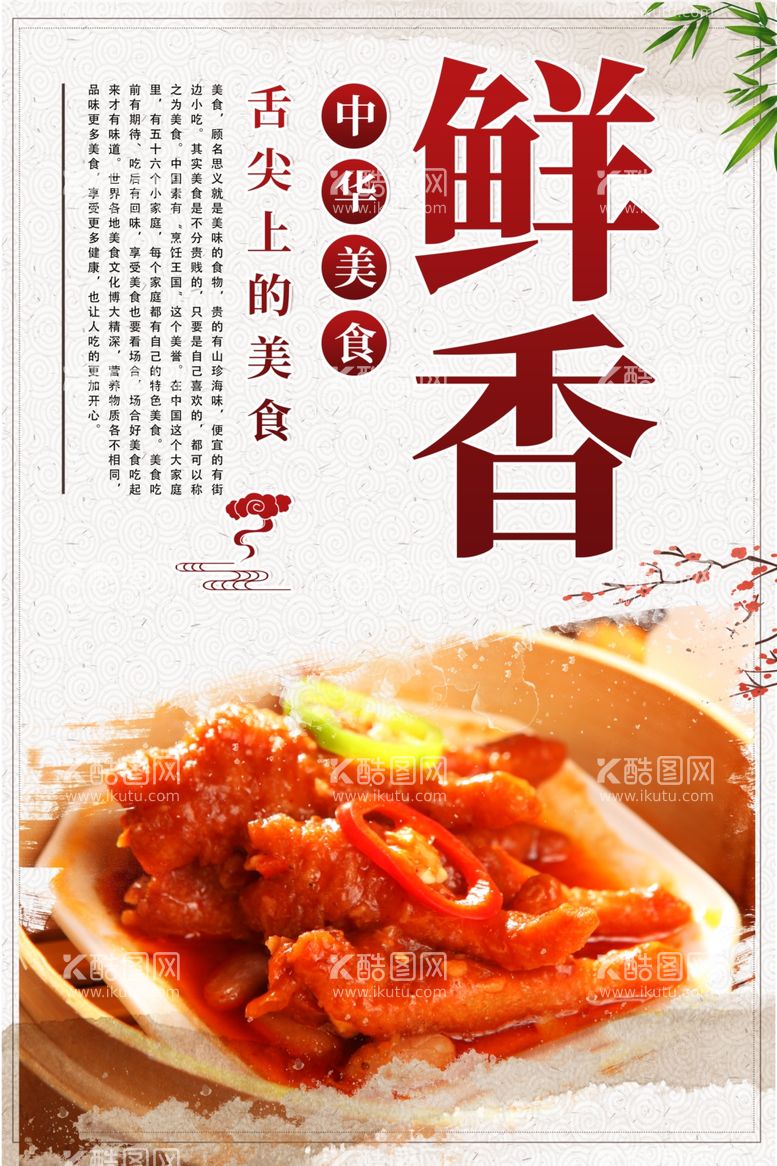 编号：38144412101542287541【酷图网】源文件下载-中华美食