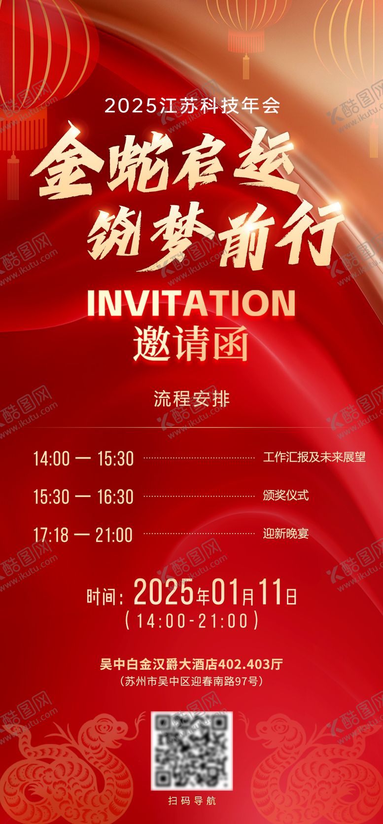 编号：50231404190509396708【酷图网】源文件下载-会议流程邀请函