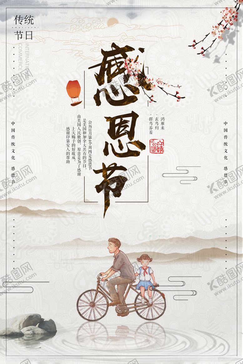 编号：92215209232249292927【酷图网】源文件下载-感恩节