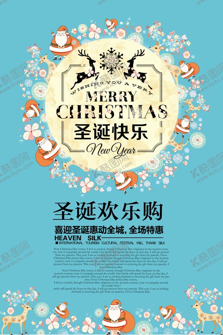 编号：70772509150207164256【酷图网】源文件下载-创意素材平铺圣诞节海报设计