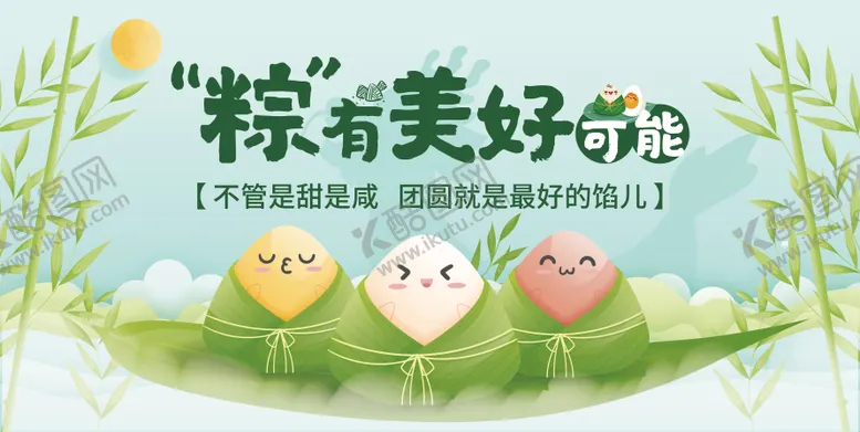 编号：74085506151114468798【酷图网】源文件下载-端午节展板