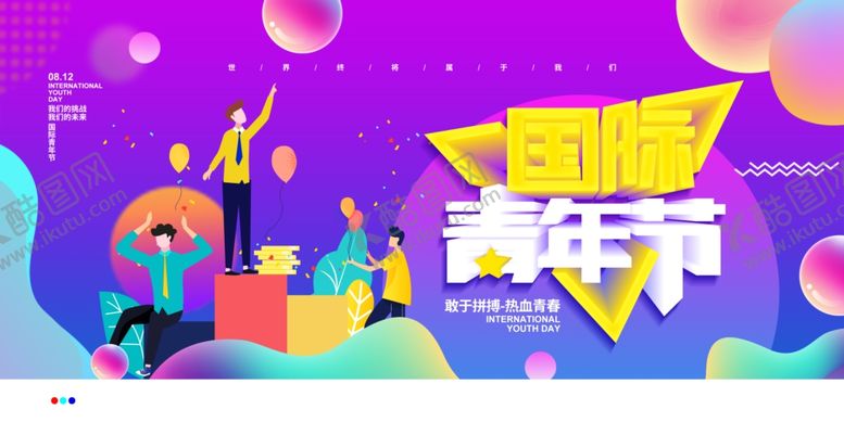 编号：52090410231320295154【酷图网】源文件下载-青年节