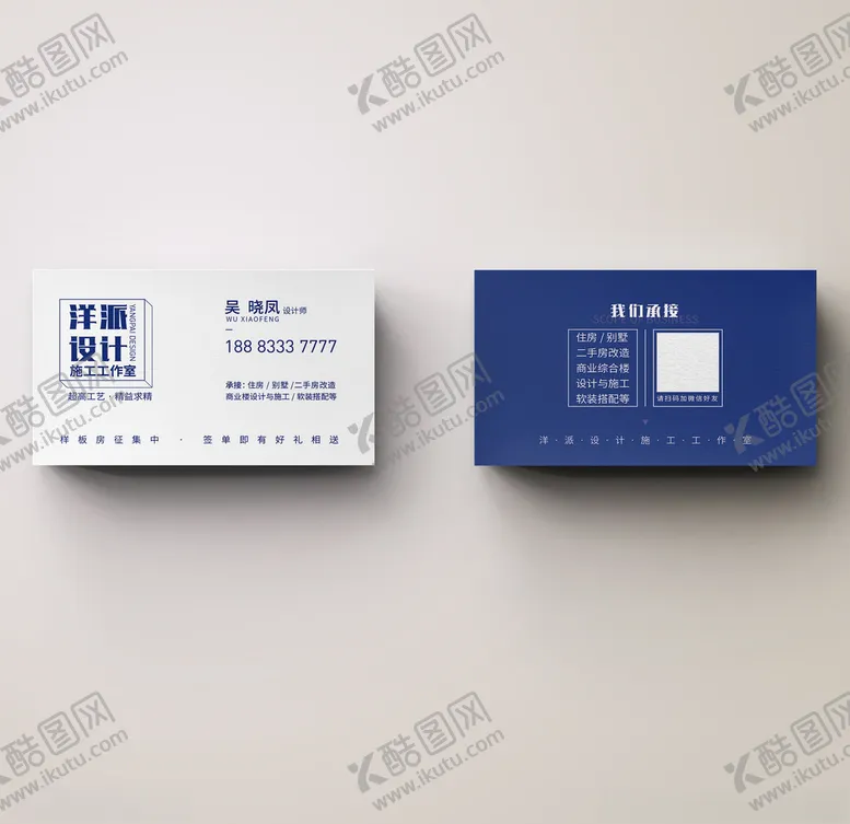 编号：40215307060454165684【酷图网】源文件下载-设计装修行业名片