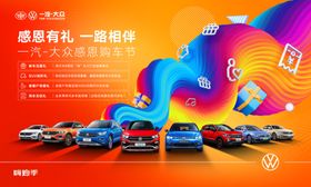 一汽大众夏日汽车活动海报