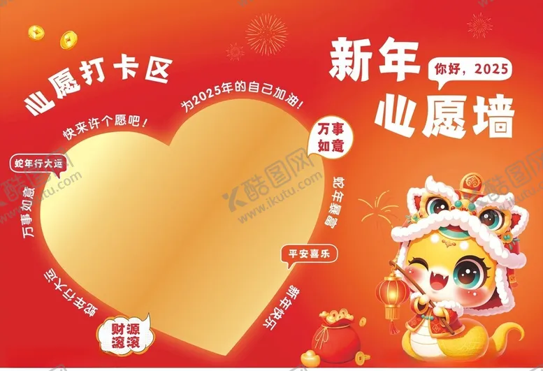 编号：55869602280410461276【酷图网】源文件下载-新年心愿墙