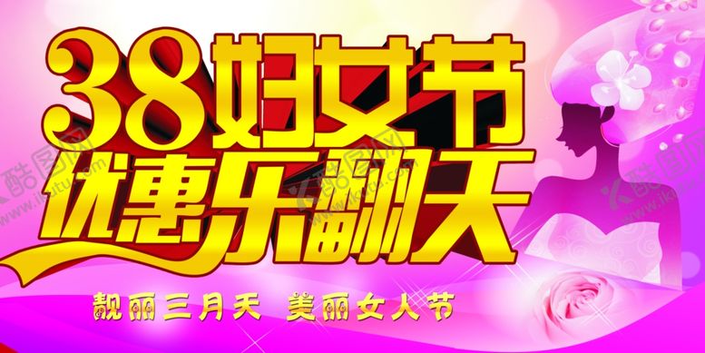 编号：90773407071114404257【酷图网】源文件下载-38妇女节