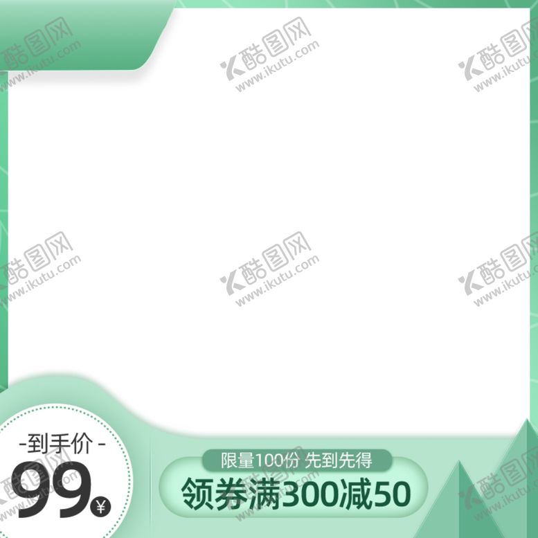 编号：79634306252039112967【酷图网】源文件下载-淘宝主图图片
