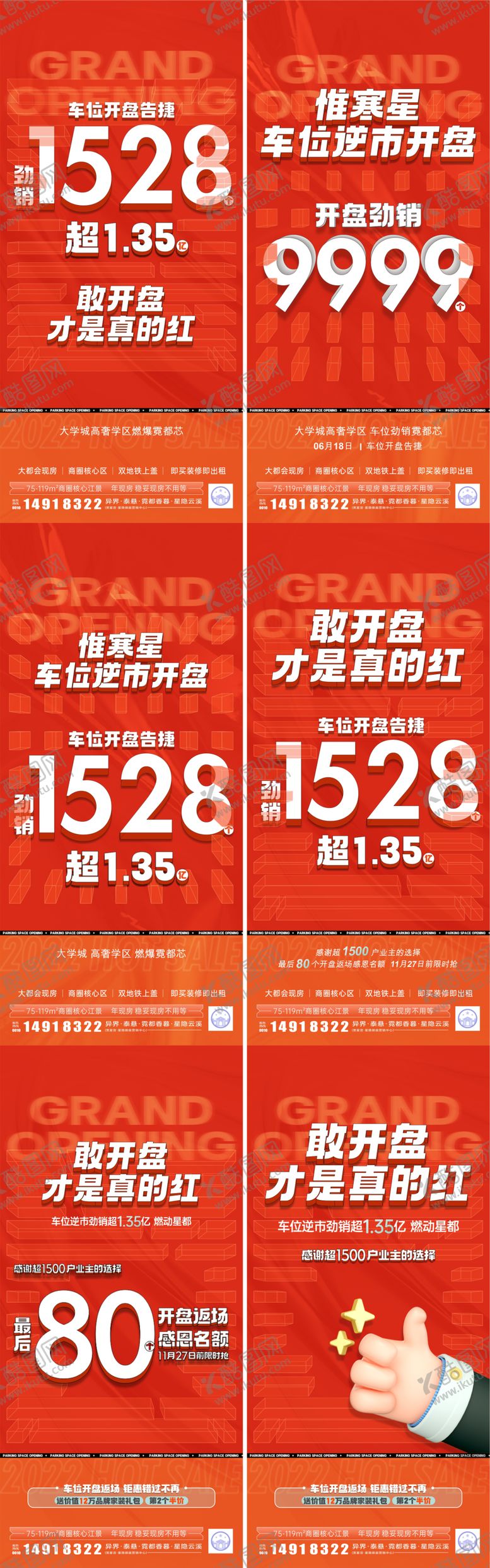 编号：29756206160322385647【酷图网】源文件下载-618车位后宣刷屏系列海报