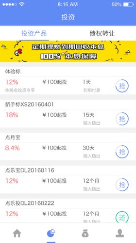 投资理财专家页面金融app