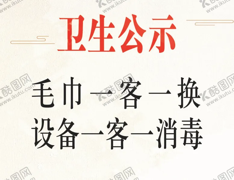 编号：98401811300539145592【酷图网】源文件下载- 卫生管理 