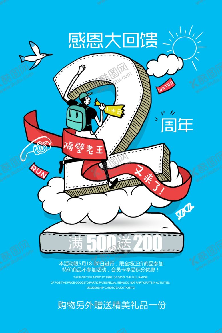 编号：81068309250234126853【酷图网】源文件下载-周年庆海报