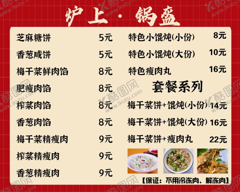 编号：18975302190001129035【酷图网】源文件下载-锅盔