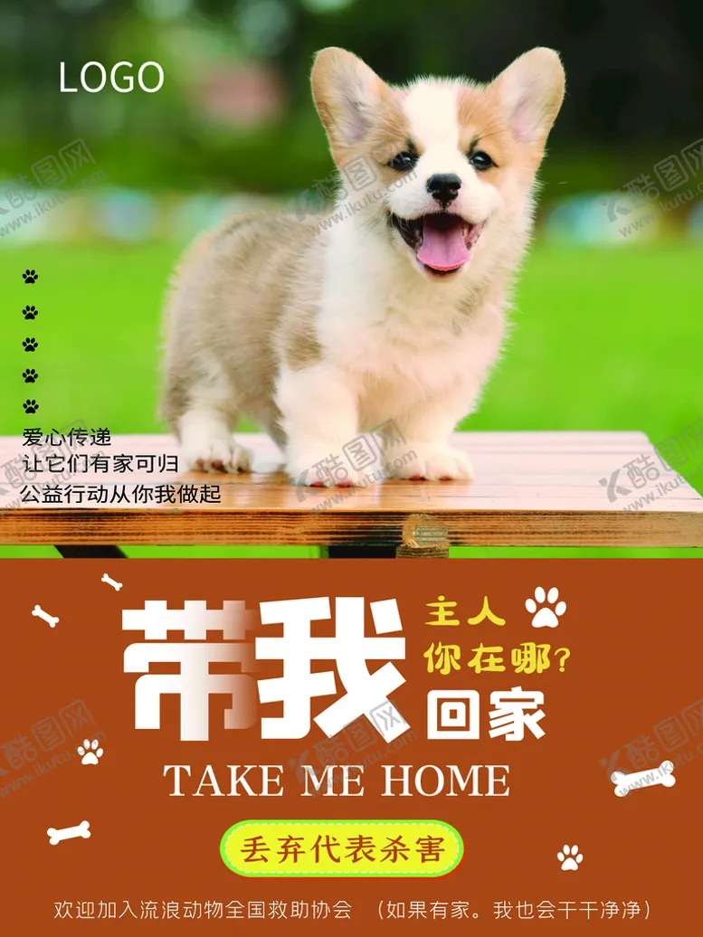 编号：67761610291501576221【酷图网】源文件下载-宠物寄养海报         