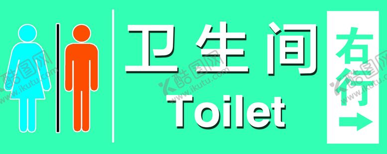 编号：04316909150911167186【酷图网】源文件下载-卫生间