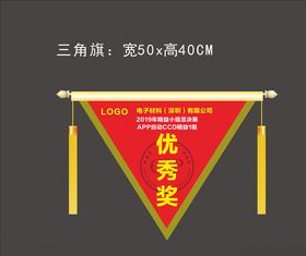 三角旗