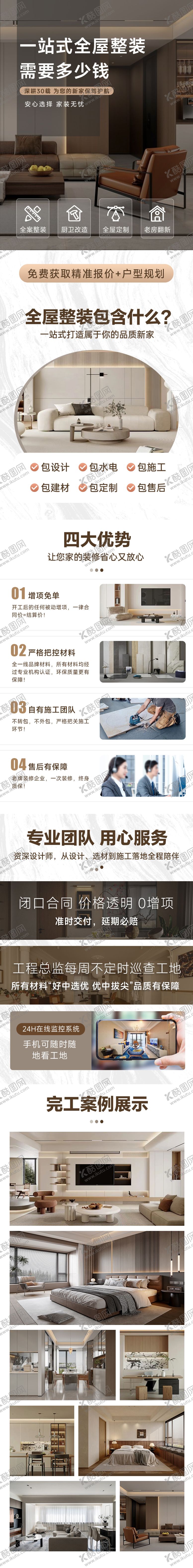 编号：52106504281206244886【酷图网】源文件下载-全屋整装家装落地页长图