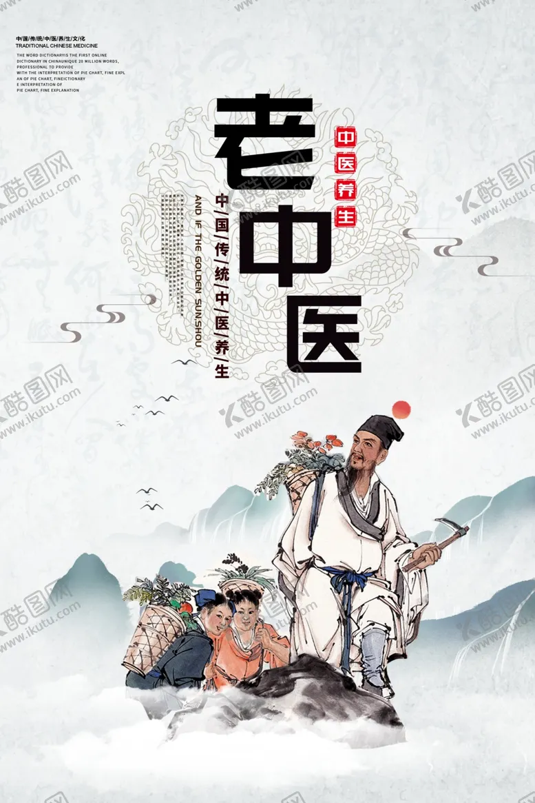 编号：32380004270129455816【酷图网】源文件下载-中医