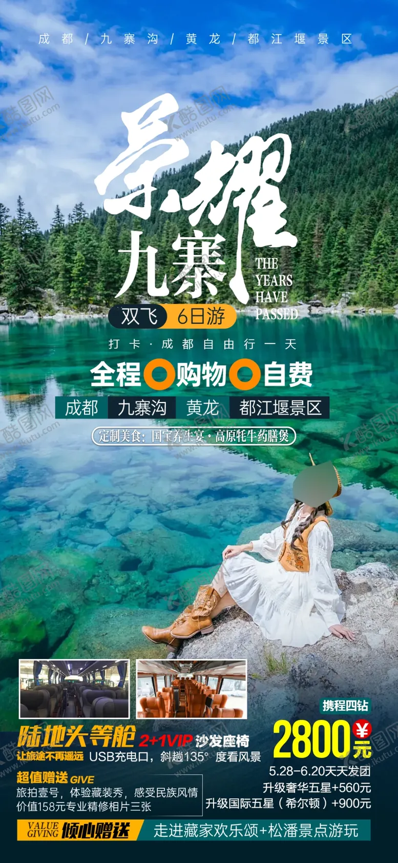编号：38947802181113251716【酷图网】源文件下载-重庆九寨沟旅游海报