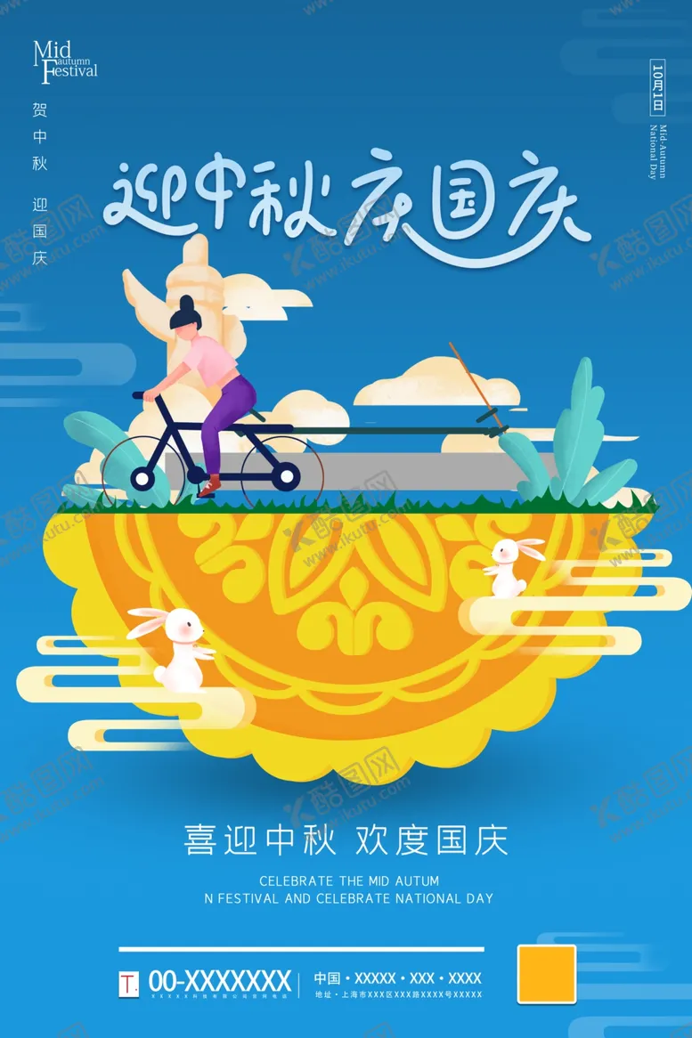 编号：71829806281900069998【酷图网】源文件下载-中秋