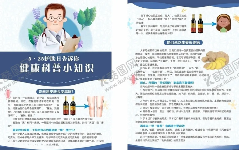 编号：61851706242144286144【酷图网】源文件下载-皮肤科DM单健康知识小科普