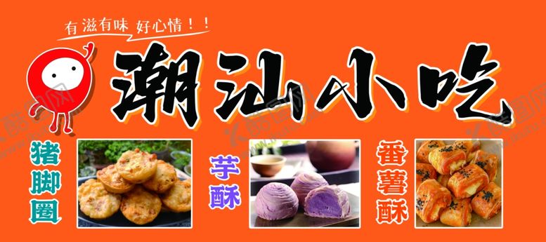 编号：47492901290806457618【酷图网】源文件下载-潮汕小吃