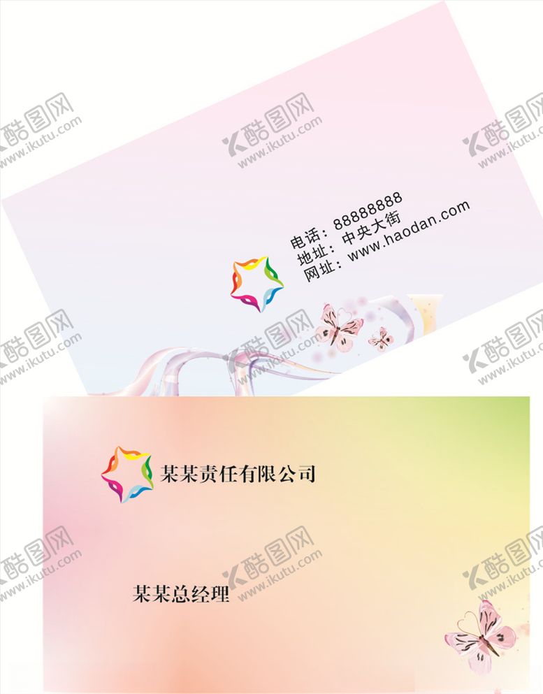编号：93800905101151248366【酷图网】源文件下载-公司名片