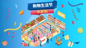 超市2.5D购物海报