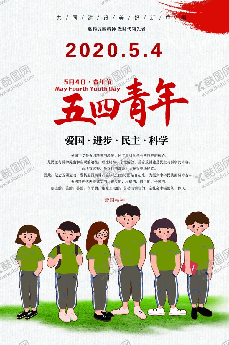 编号：92847009160336391593【酷图网】源文件下载-青年节