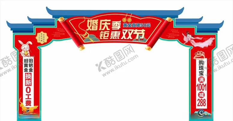 编号：81089804150715251316【酷图网】源文件下载-KT板珠宝拱门