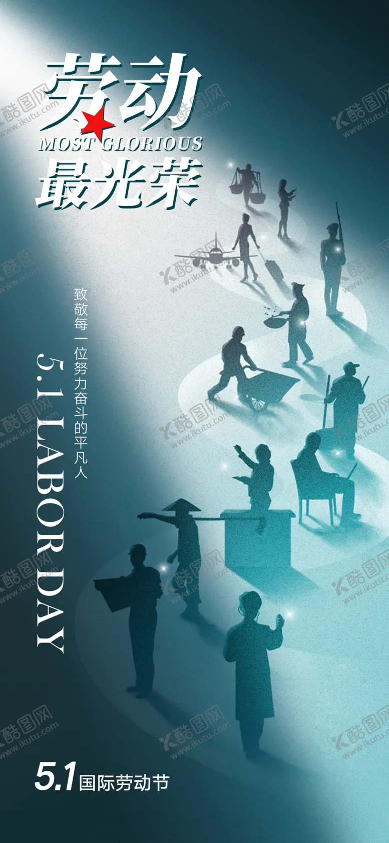 编号：38577704212320458839【酷图网】源文件下载-劳动最光荣