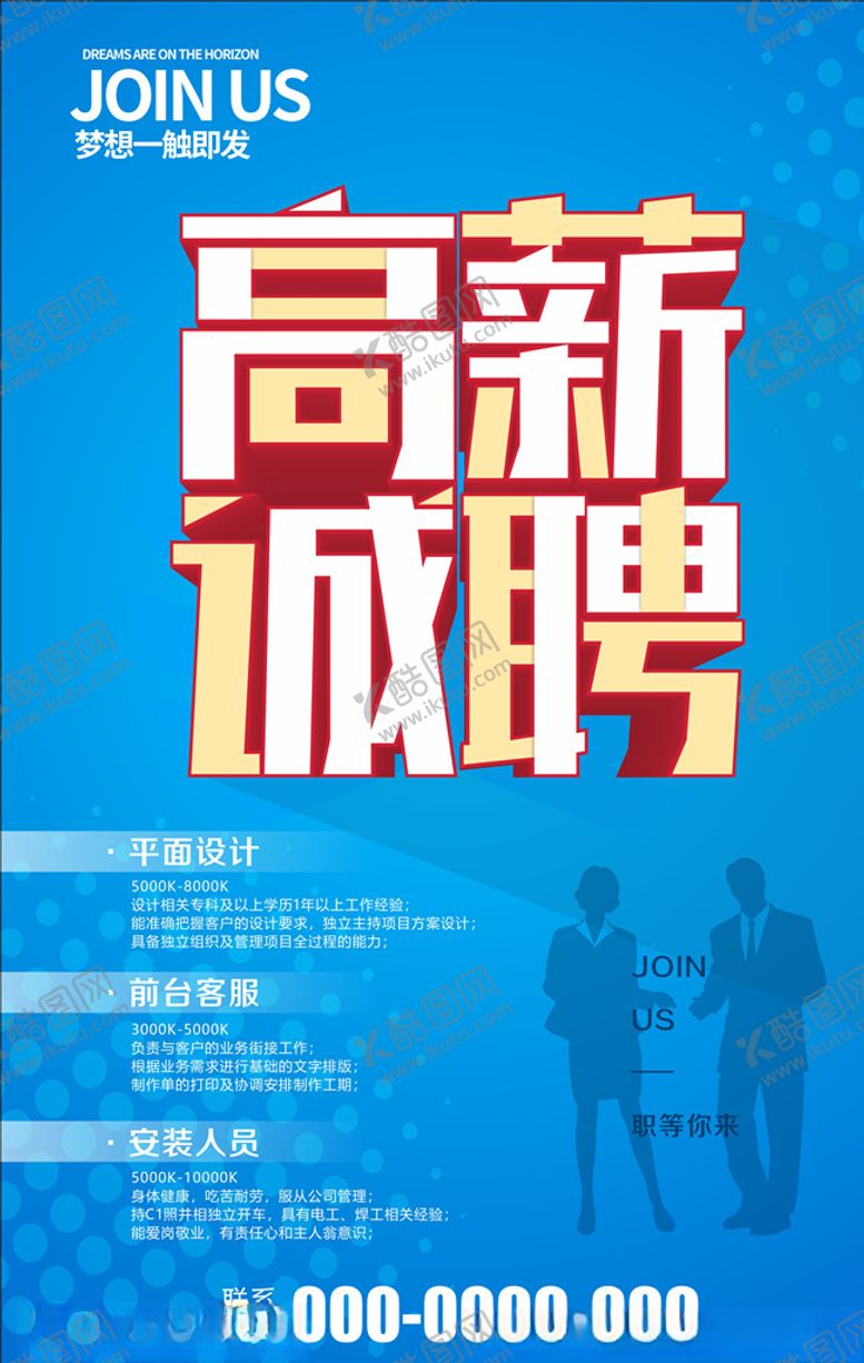 编号：26937806171753565612【酷图网】源文件下载-招聘海报