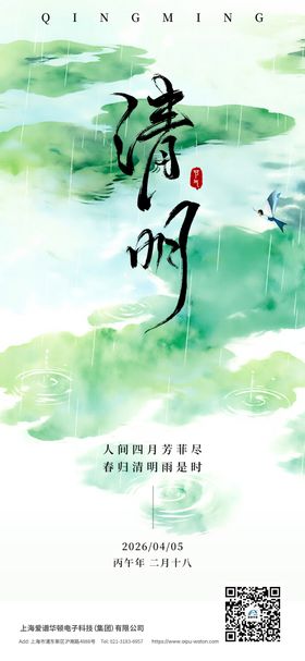 清明海报
