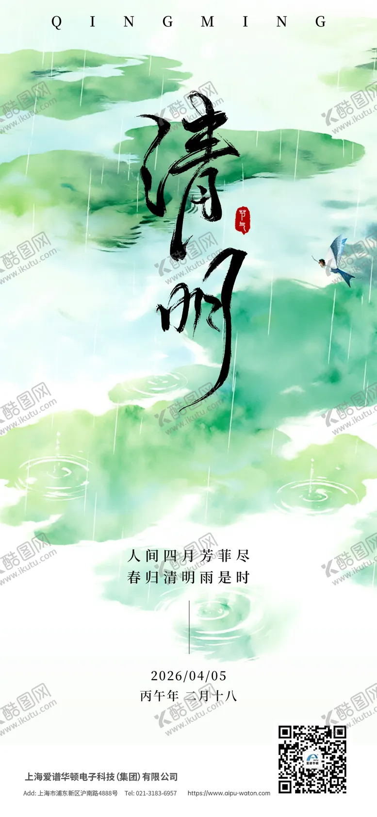 编号：83560303270218325427【酷图网】源文件下载-清明海报