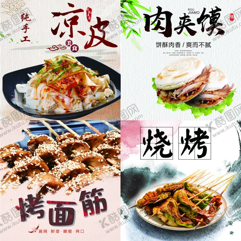 编号：33695106240210064630【酷图网】源文件下载-小吃