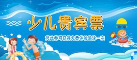 儿童体验票