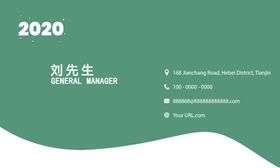 绿色名片
