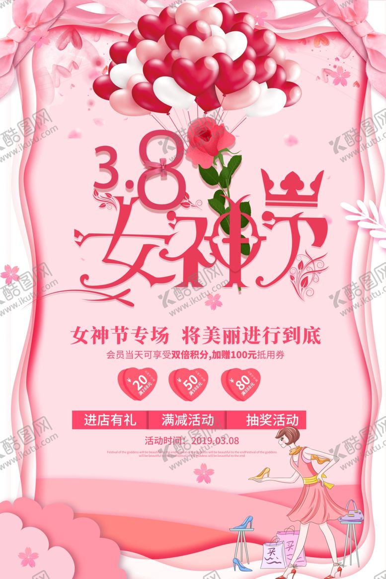 编号：62998509191244394771【酷图网】源文件下载-38妇女节