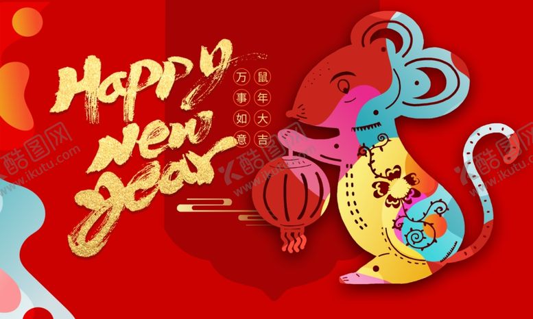 编号：78639109111052074091【酷图网】源文件下载-新年快乐鼠年2020年喜庆