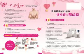乳腺核磁检查适应症和禁忌症